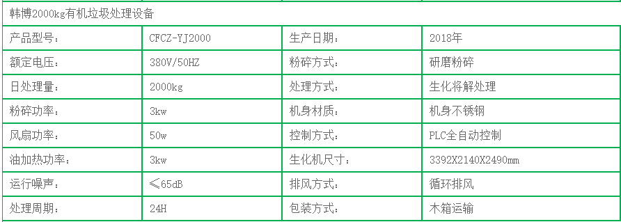 2000kg有機(jī)垃圾生化處理機(jī)