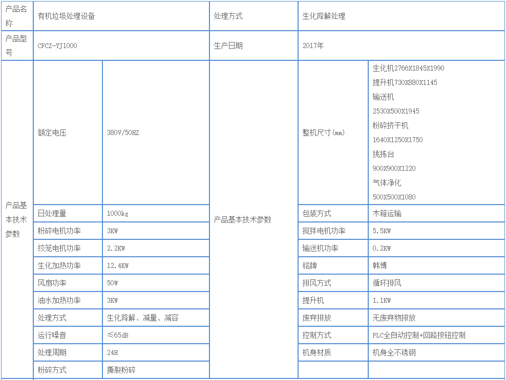 1000kg有機垃圾處理設(shè)備