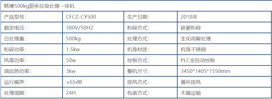 500kg廚余垃圾處理一體機(jī)