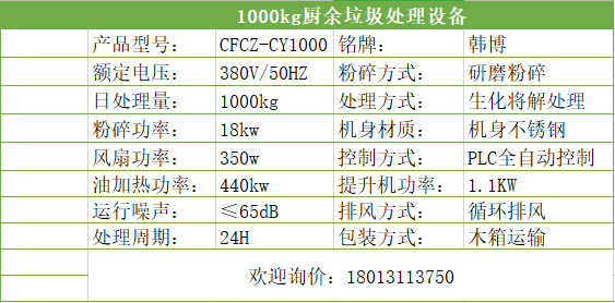 江蘇1000kg廚余垃圾處理設(shè)備