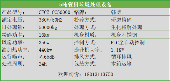 餐廚垃圾處理設備