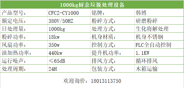 1000kg廚余垃圾處理設備