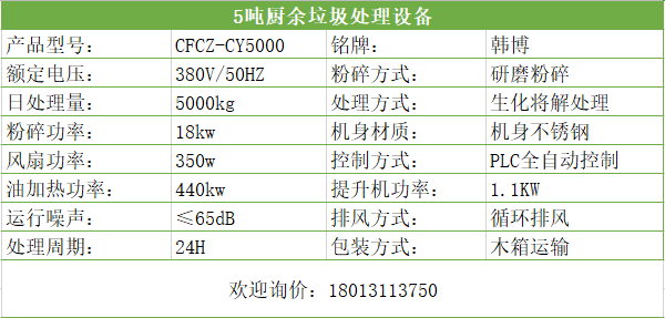 5噸廚余垃圾處理設(shè)備