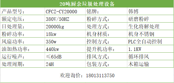 20噸廚余垃圾處理設(shè)備