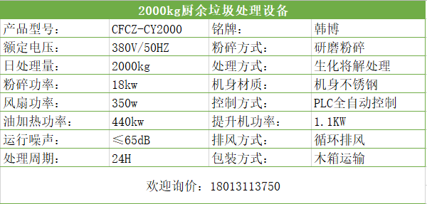 2000kg廚余垃圾處理設(shè)備