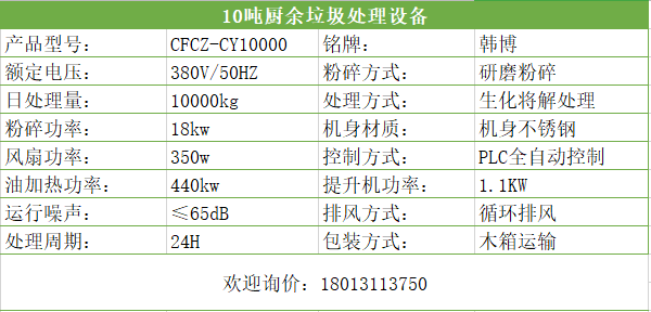 10噸廚余垃圾處理設(shè)備